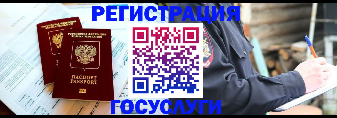 временная регистрация купить в Купино